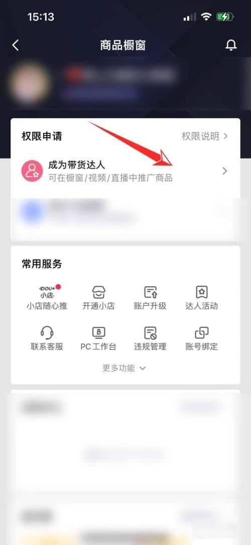抖音如何免費掛小黃車賣貨？