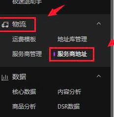 抖店怎么更改店鋪顯示的物流從哪里發(fā)貨？