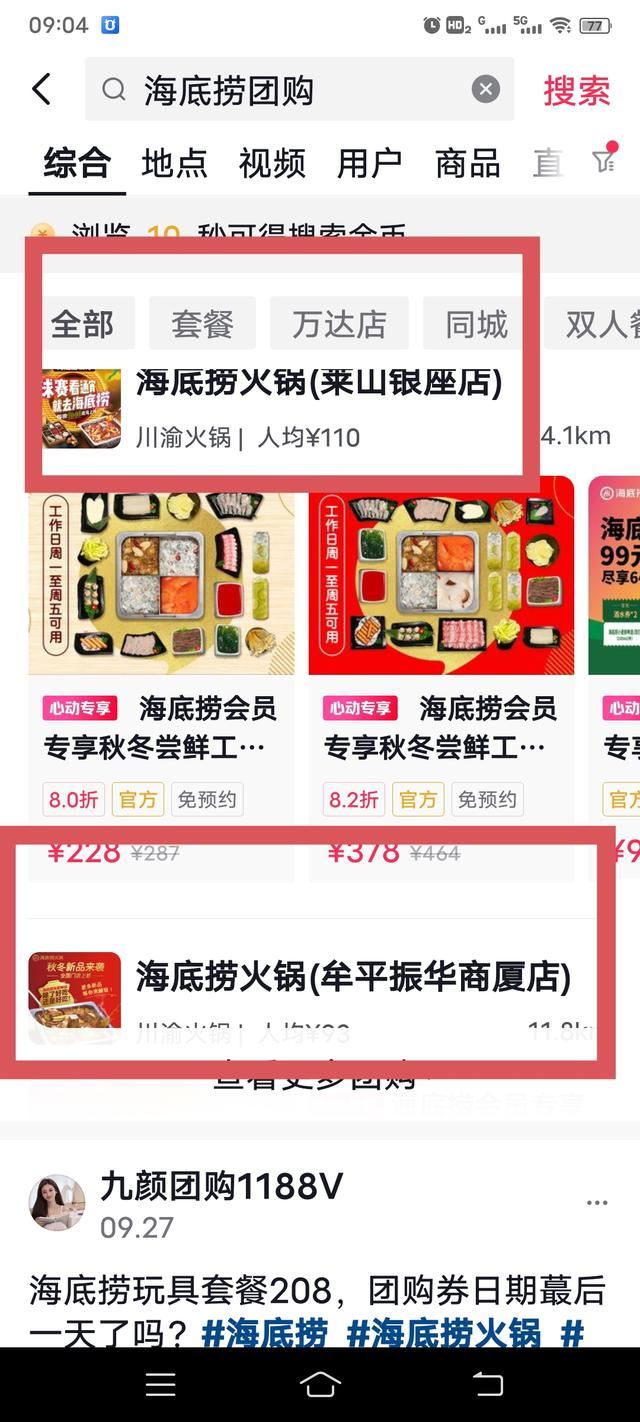 抖音海底撈團購怎么買？