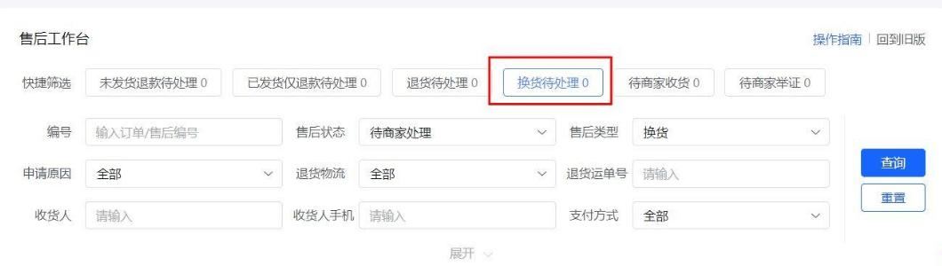抖音換貨流程？