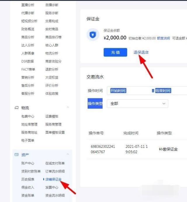 抖店怎么退店？