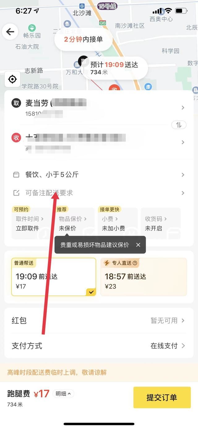 麥當(dāng)勞在抖音團(tuán)購(gòu)怎么外送？