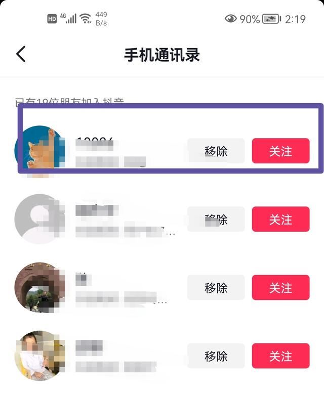 知道手機(jī)號怎么找到他的抖音？