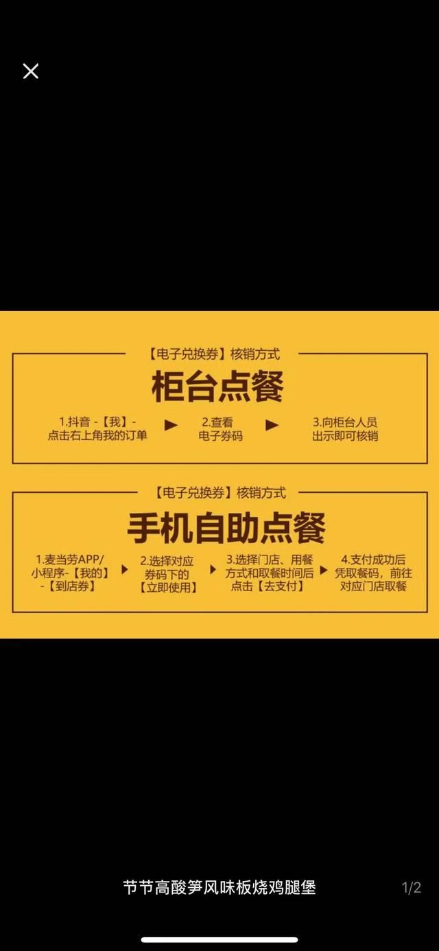 麥當(dāng)勞在抖音團(tuán)購(gòu)怎么外送？