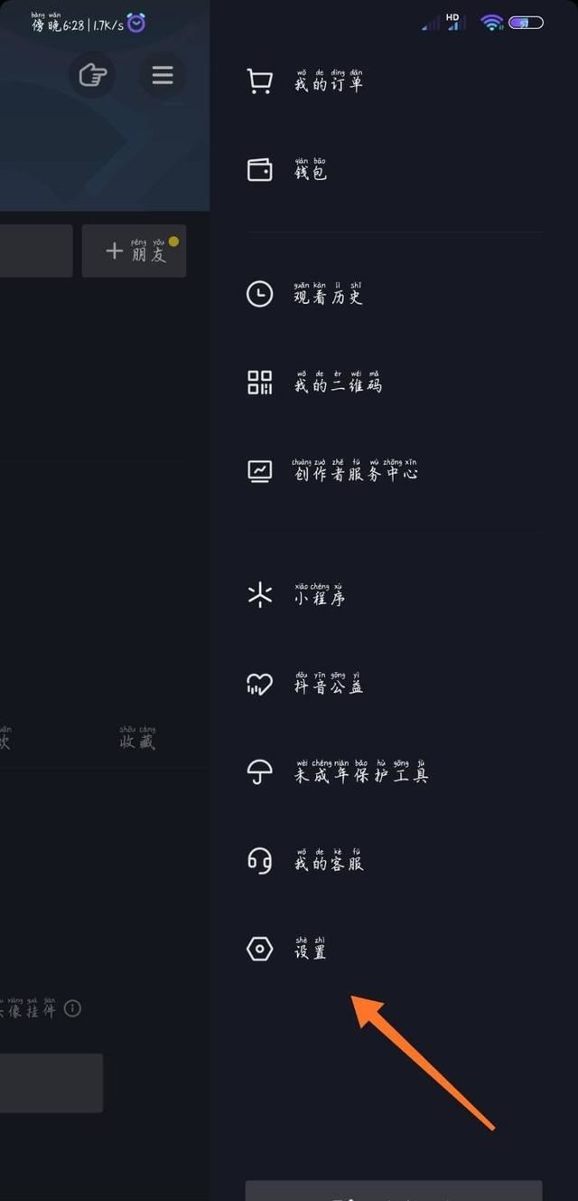 抖音跳轉(zhuǎn)京東怎么關閉？