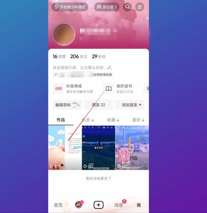 抖音怎么刪除作品-跟學經(jīng)驗？