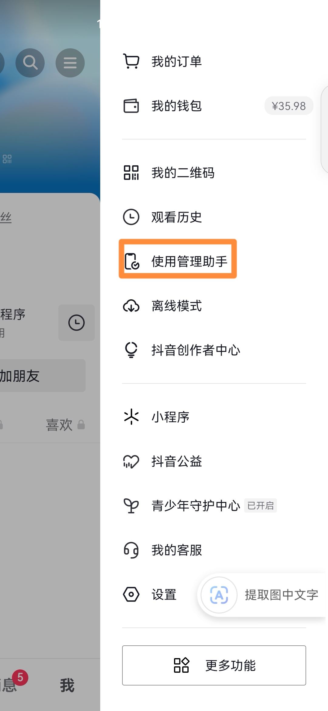 抖音時(shí)間管理怎么設(shè)置自定義？