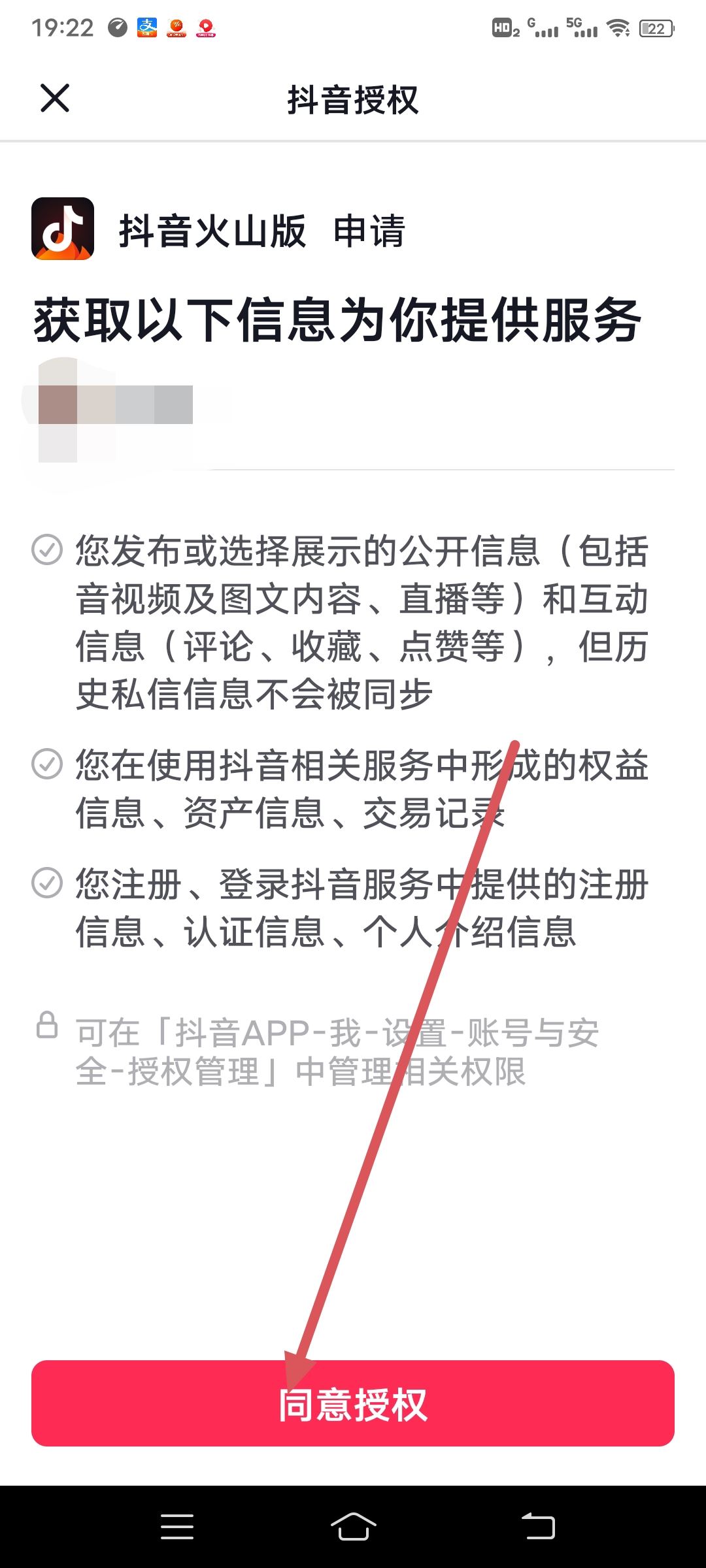 火山抖音版的作品怎么同步到抖音？