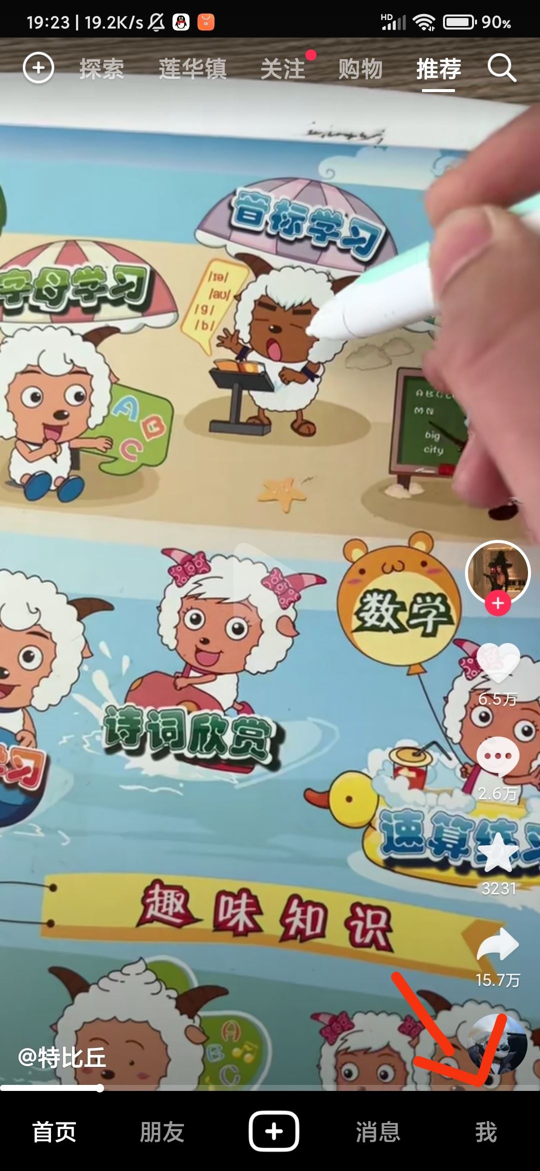 抖音號怎么改第2遍？