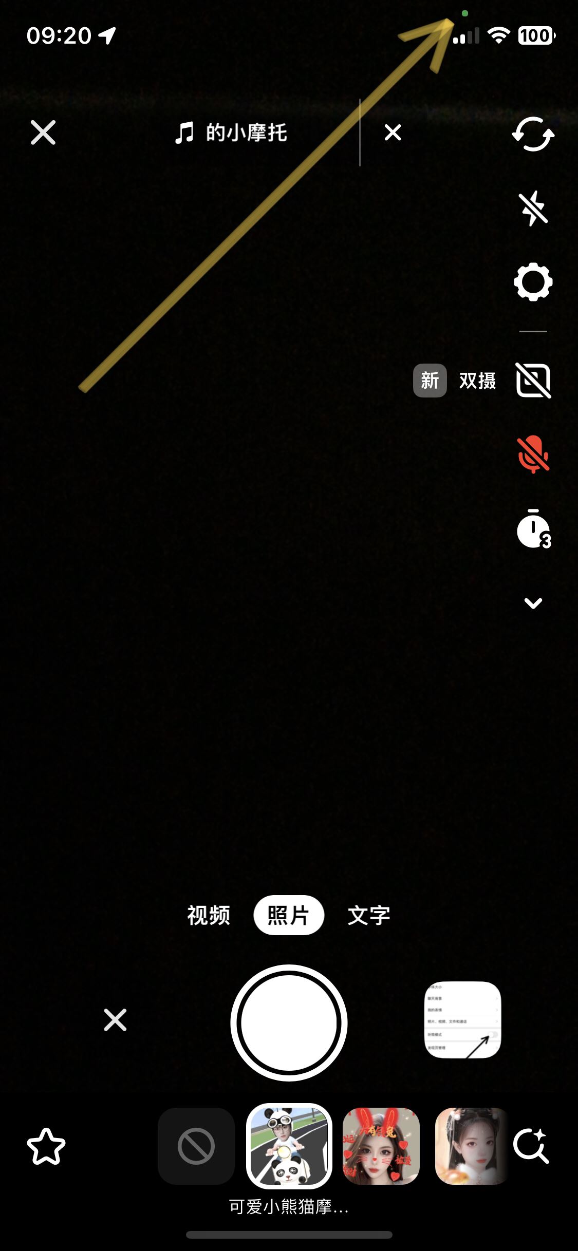 抖音特效怎么開(kāi)麥克風(fēng)？