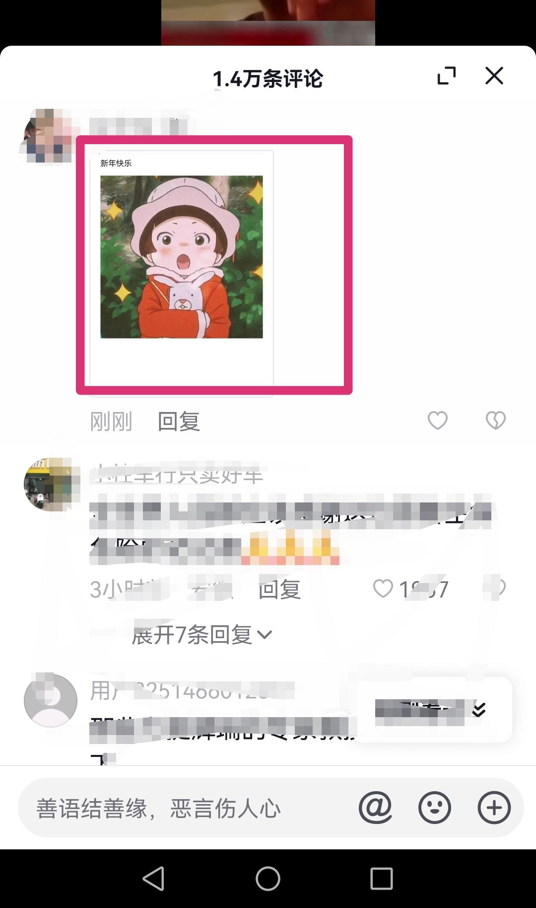 抖音留言怎么發(fā)圖片？