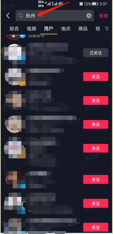 抖音上怎么找人？