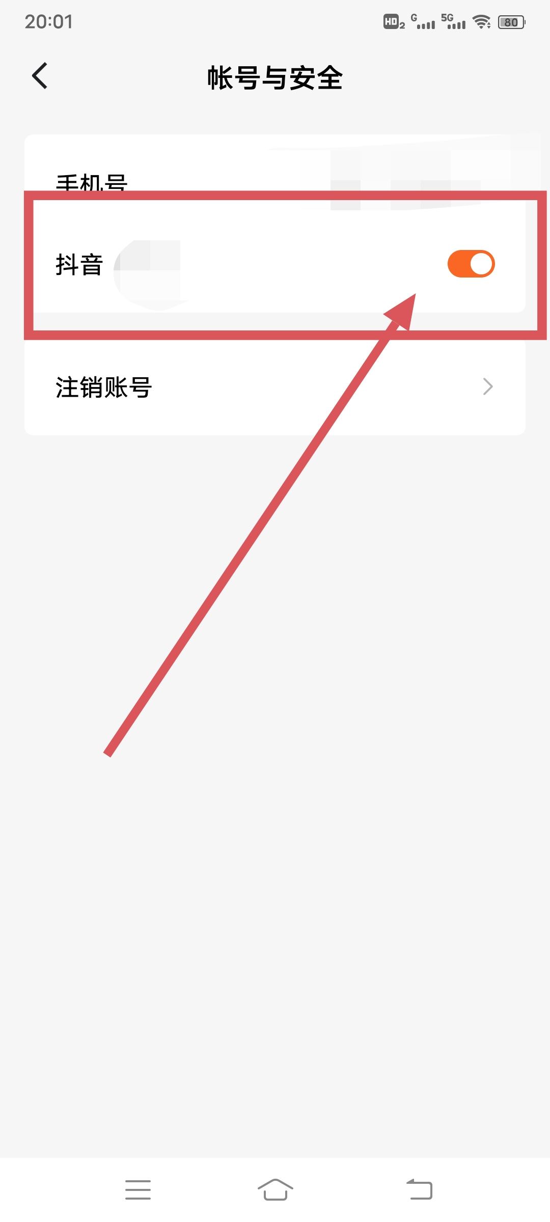 抖音怎么解除綁定番茄？