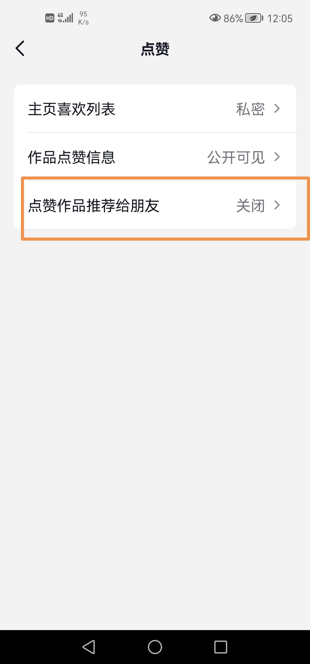 怎么把自己點贊的視頻推給朋友？
