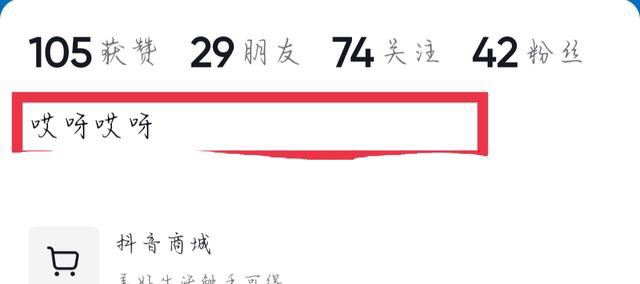 抖音簡介怎么設(shè)置空白？
