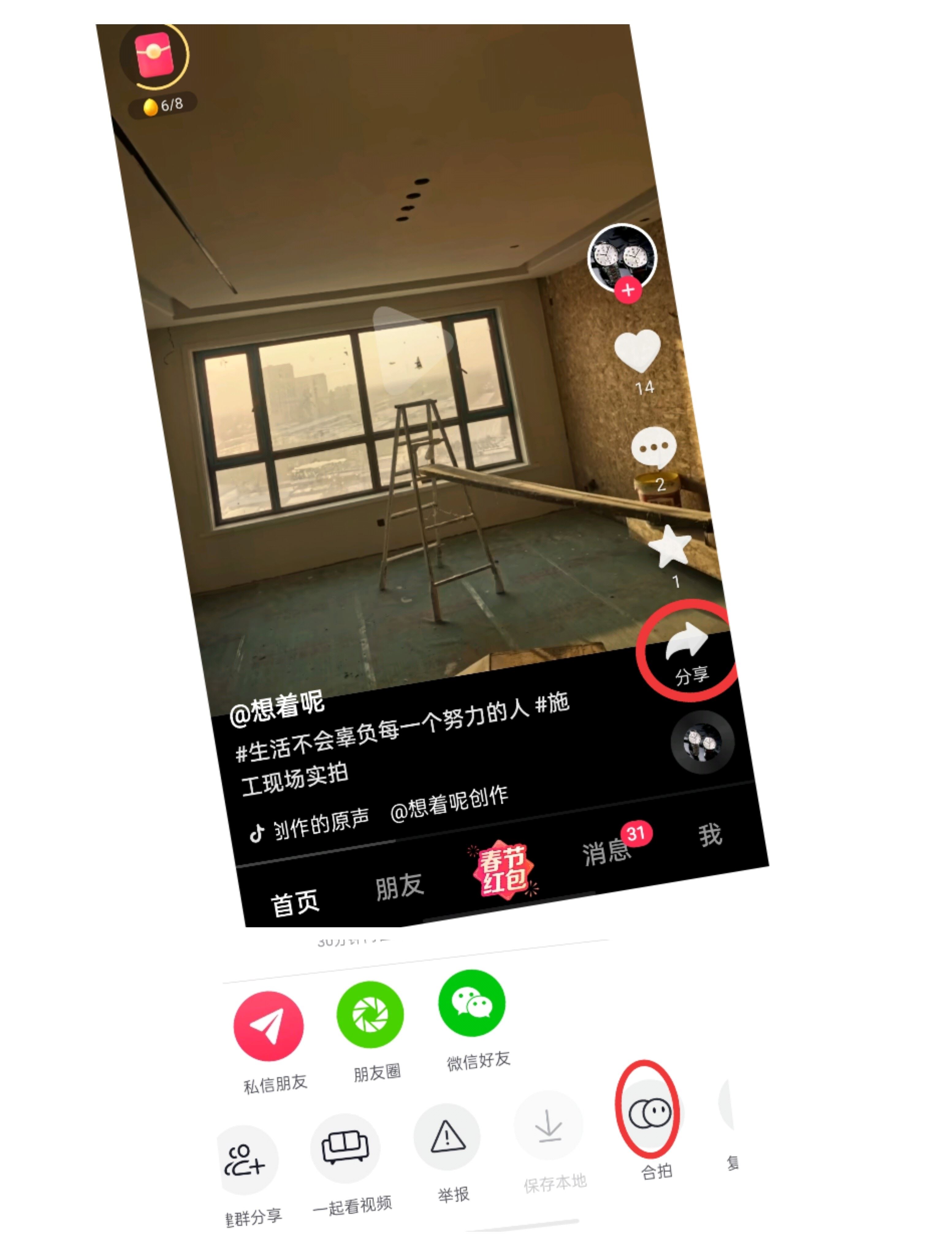 抖音怎么玩合拍？