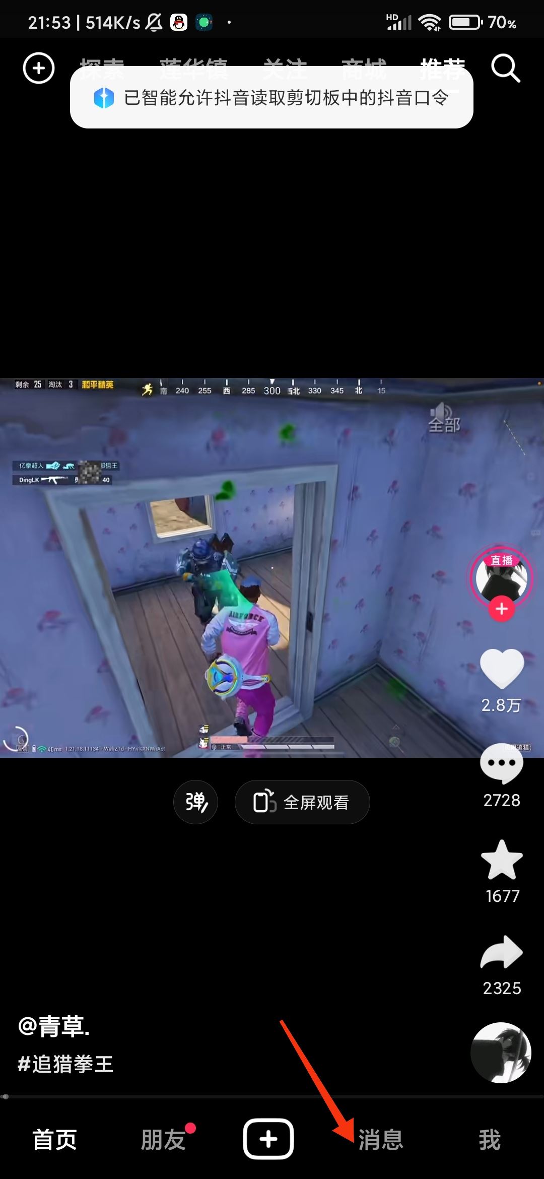 抖音怎么共享視頻兩個(gè)人一起看？