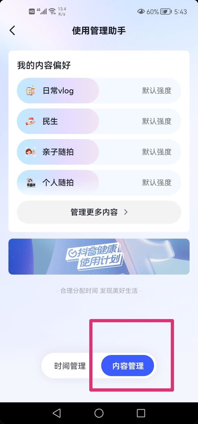 抖音怎么樣設(shè)置刷視頻的愛好？