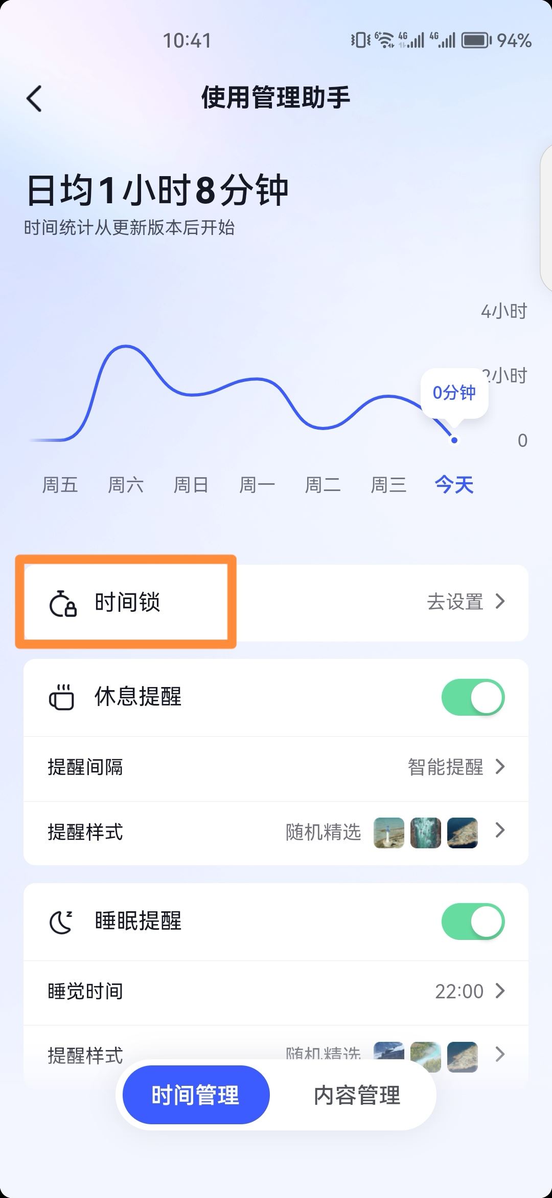 抖音時(shí)間管理怎么設(shè)置自定義？