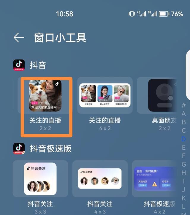 抖音如何添加直播間入口到桌面？
