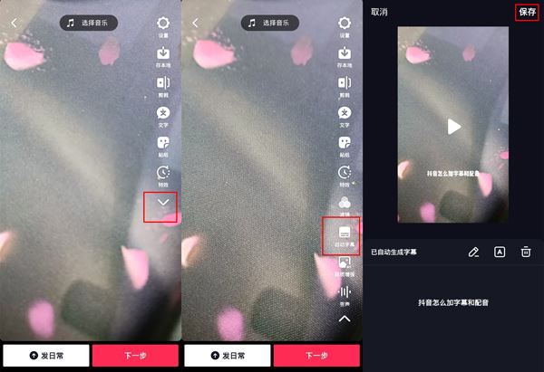 抖音如何配音和字幕同步？