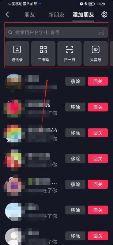 抖音上怎么找人？