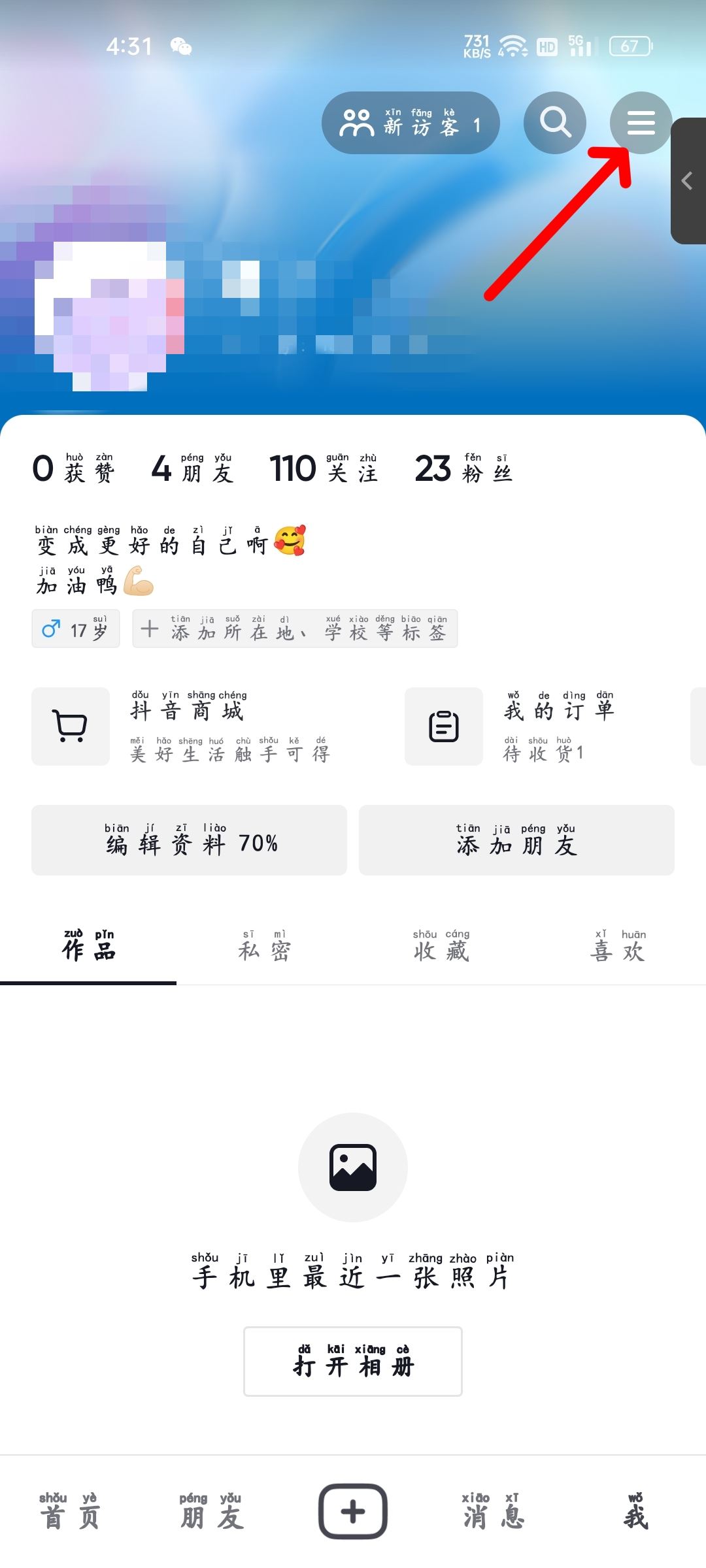 抖音怎么找微信好友抖音號？