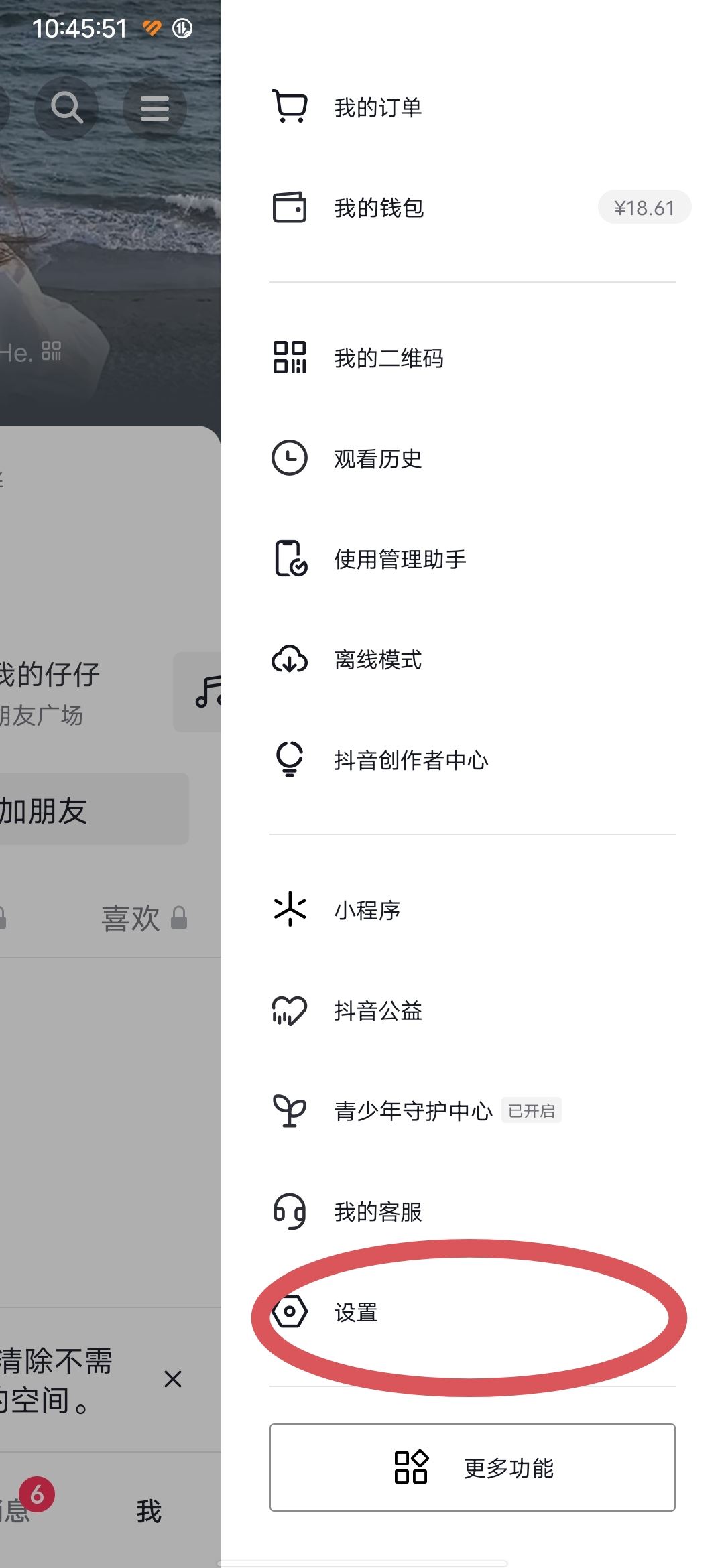 抖音點(diǎn)贊推送給好友怎么設(shè)置？