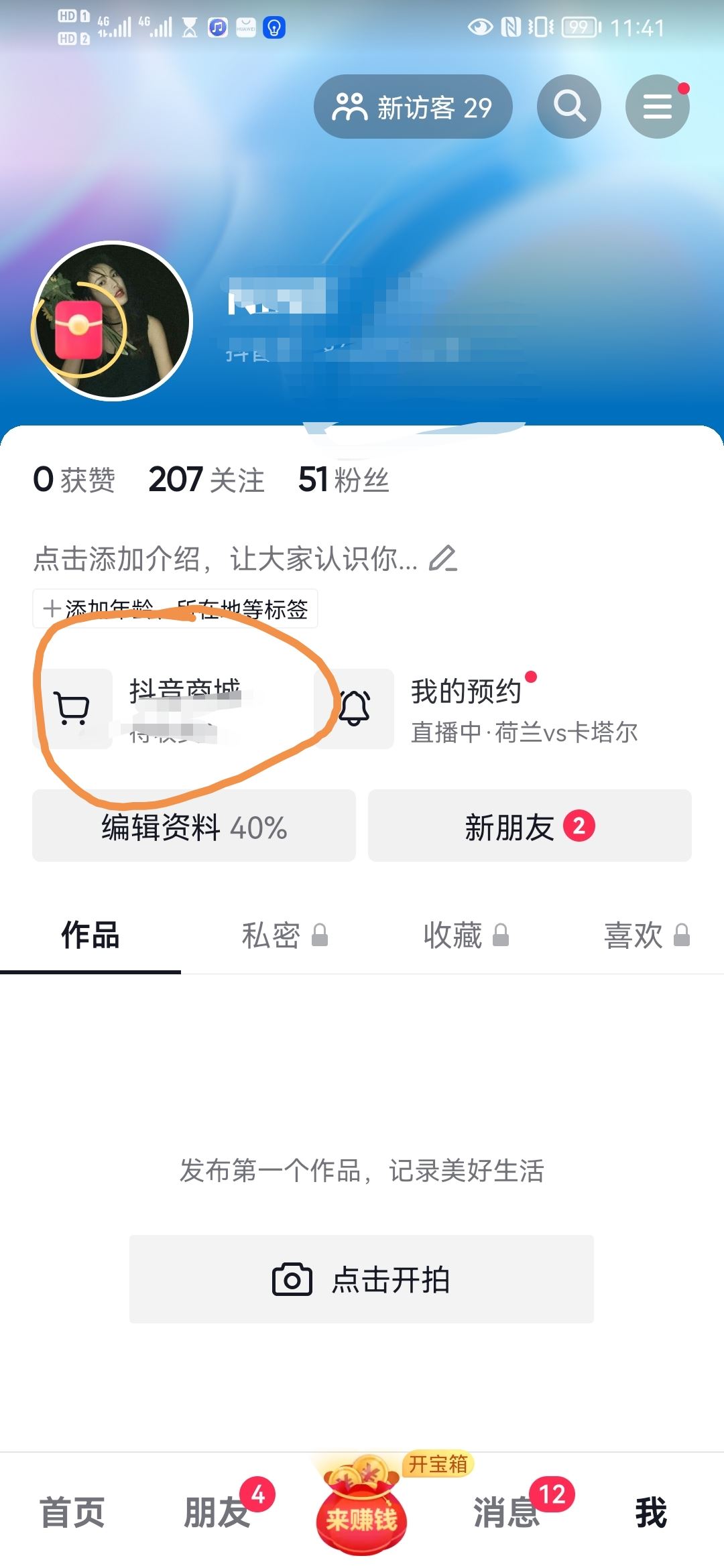 抖音買東西拒收后怎么退款？