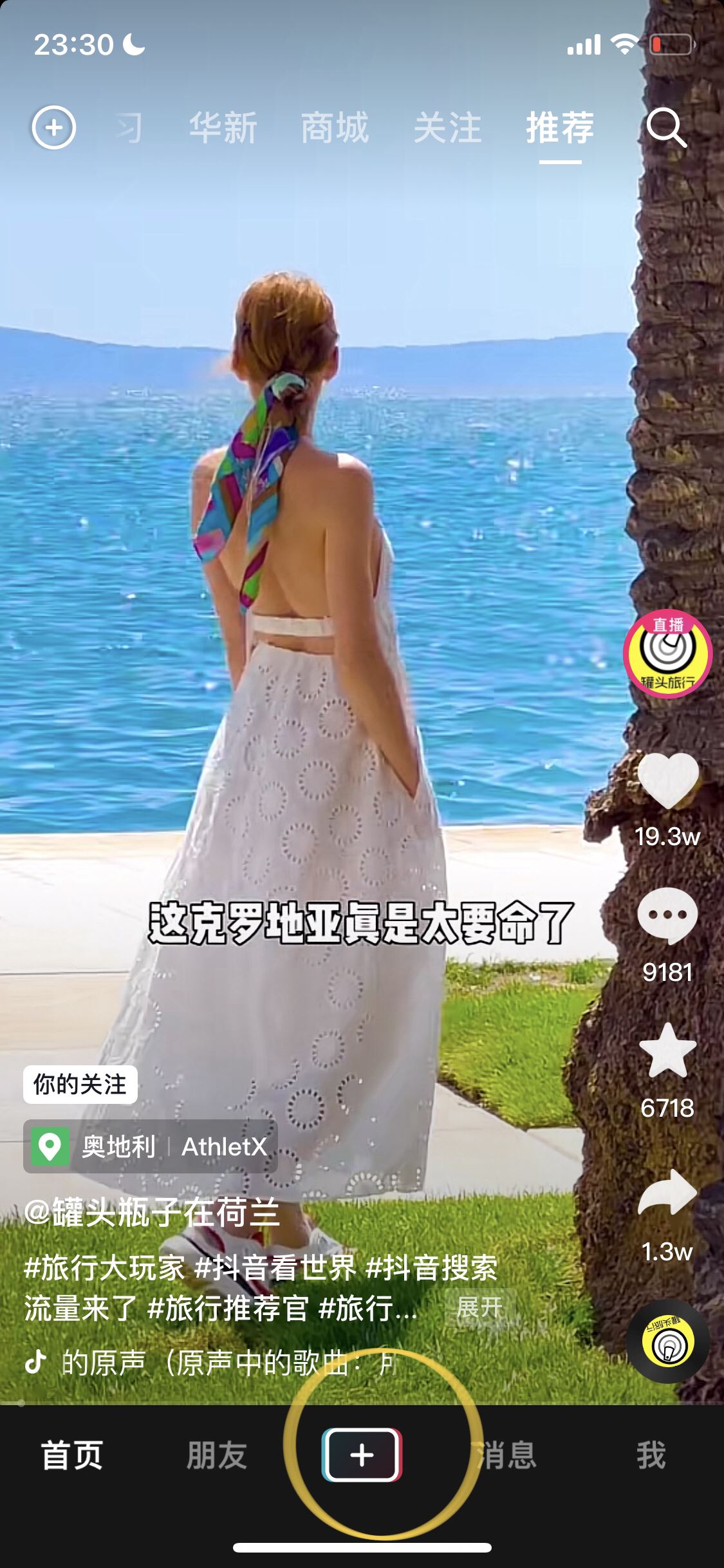 怎么去掉抖音下方的加號(hào)？
