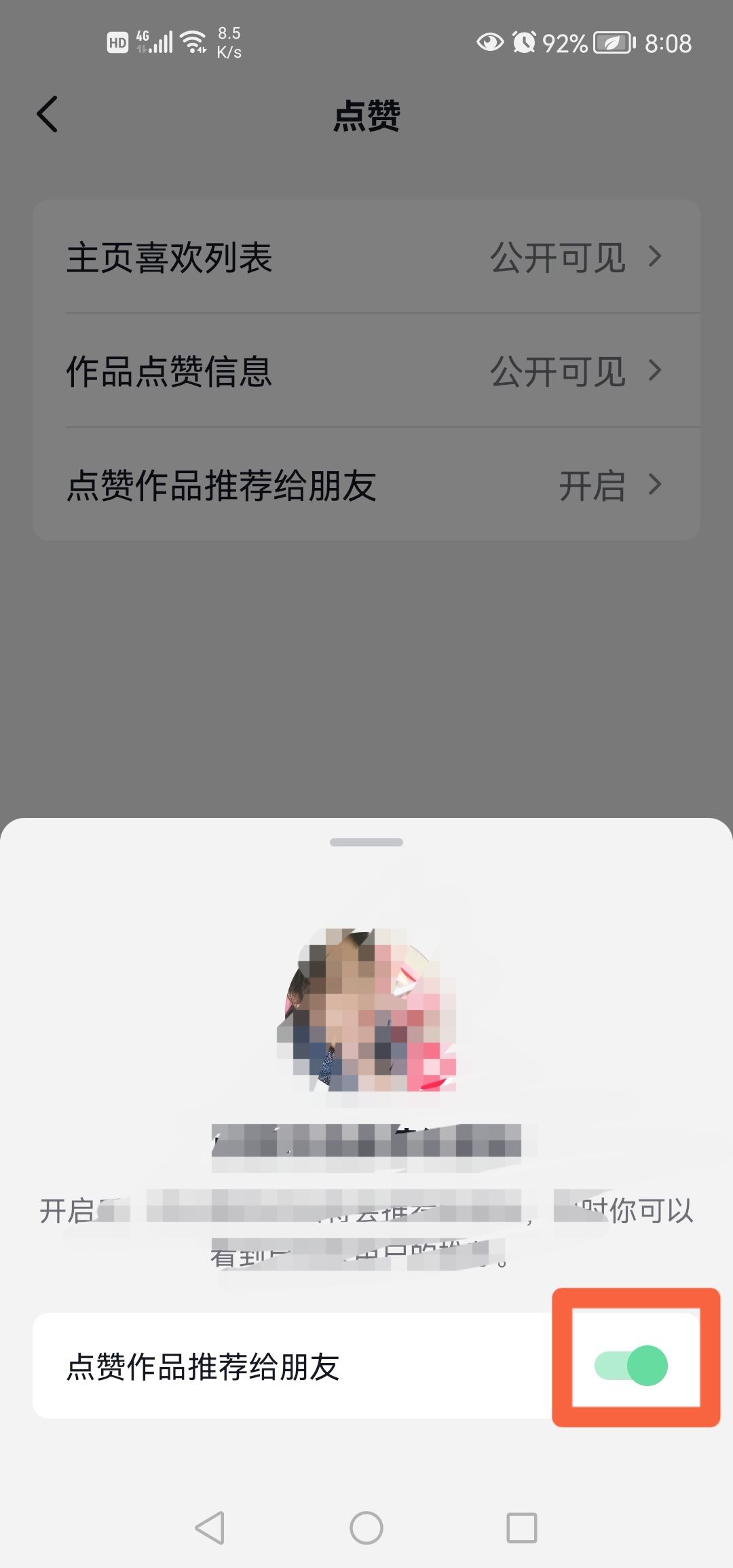 抖音推送朋友點贊過的視頻怎么關(guān)？
