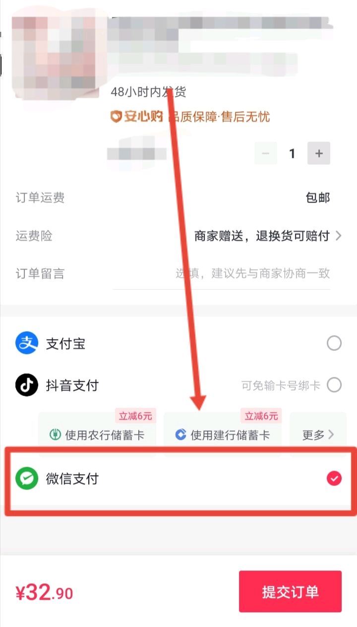 抖音買東西微信支付怎么開通？