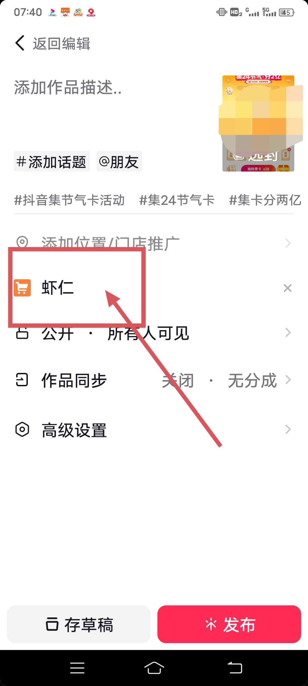 抖音圖文怎么掛商品？