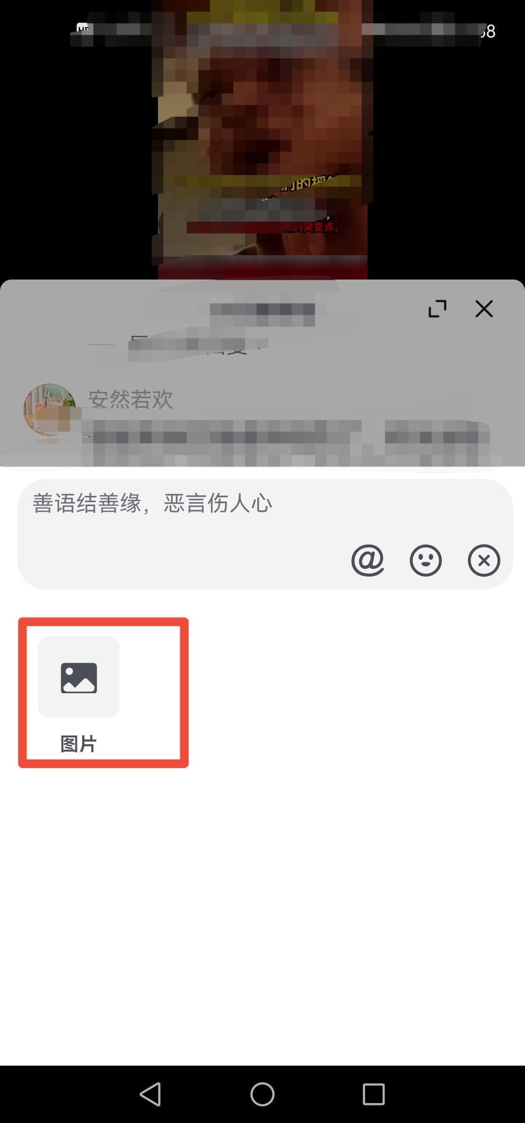 抖音留言怎么發(fā)圖片？