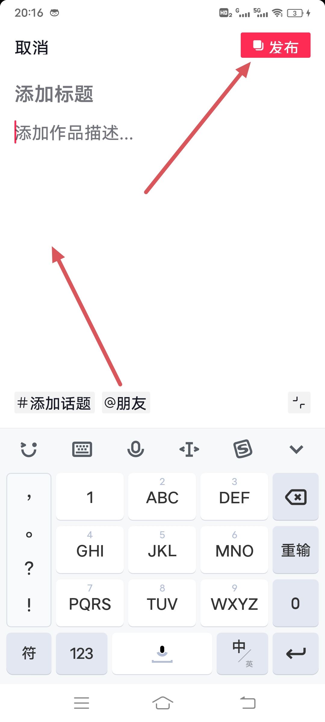 抖音怎么發(fā)表文案？