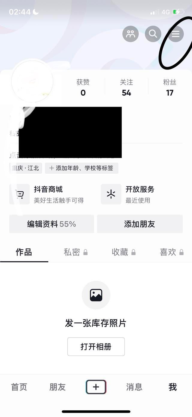如何申請抖音公眾號？