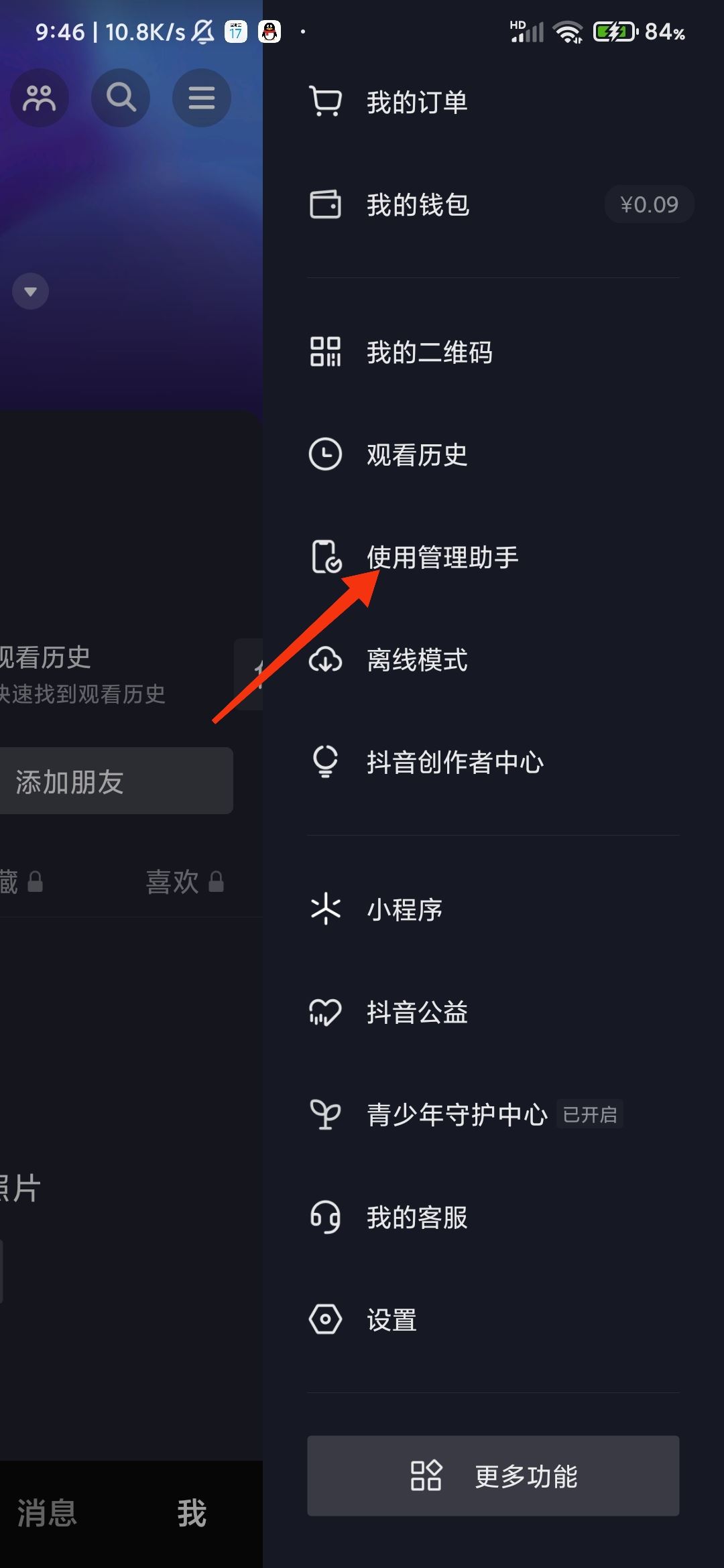 抖音怎么調節(jié)內容偏好？