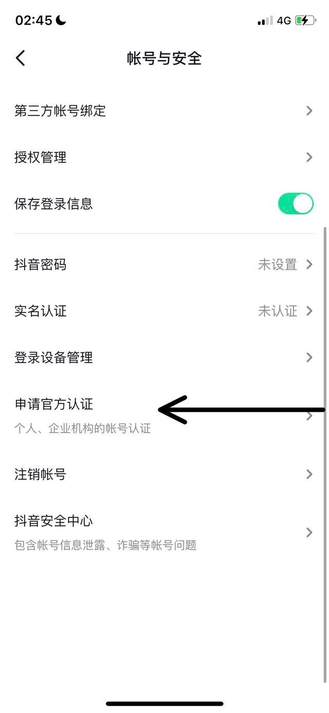如何申請抖音公眾號？
