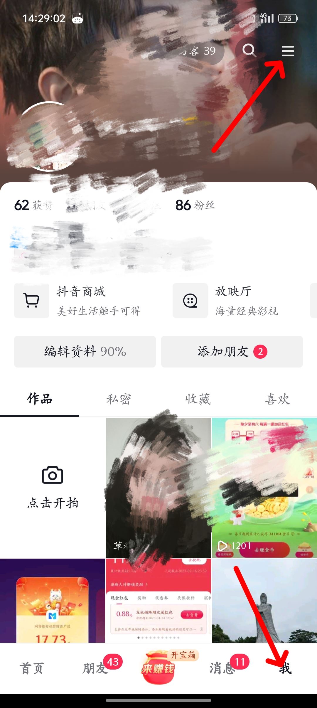 抖音作品如何一鍵批量私密？