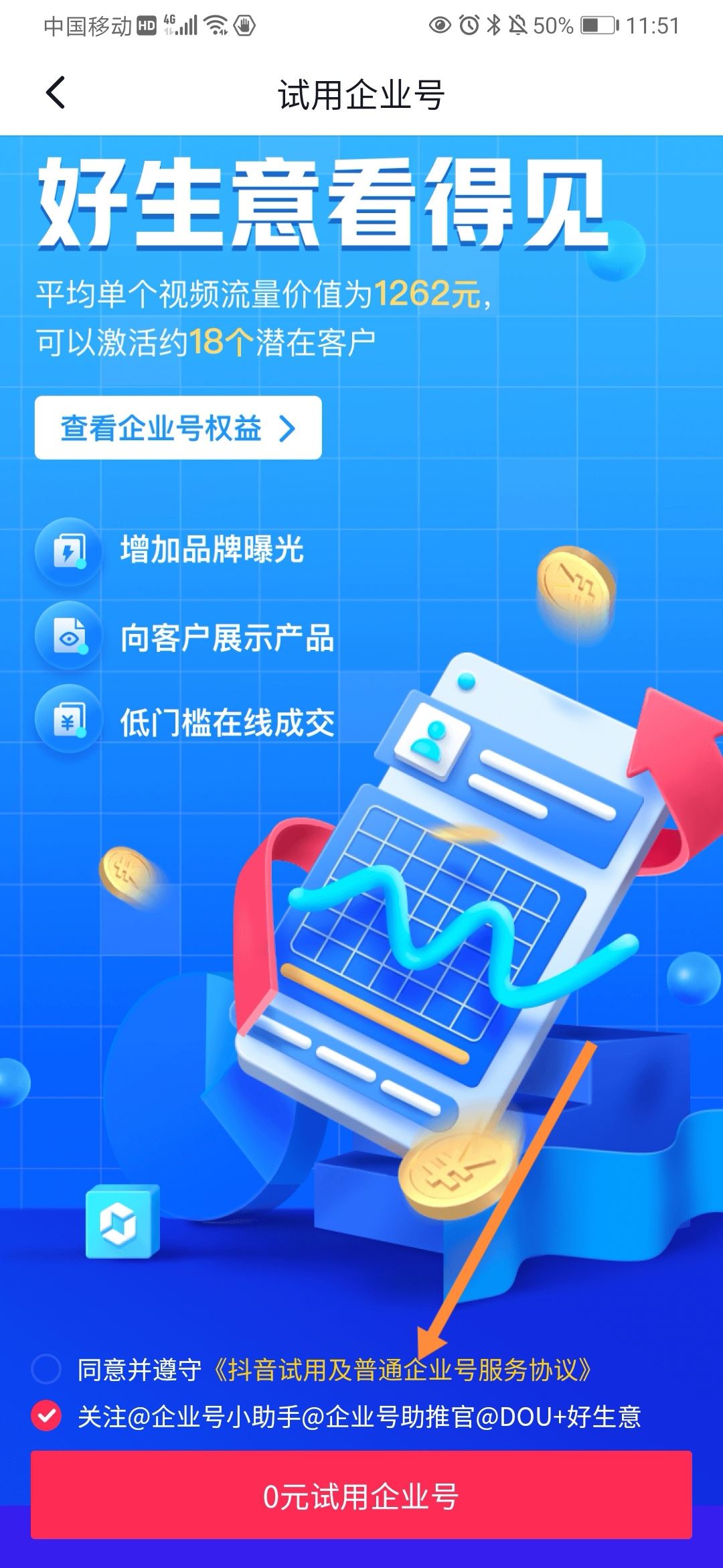 如何申請抖音公眾號？