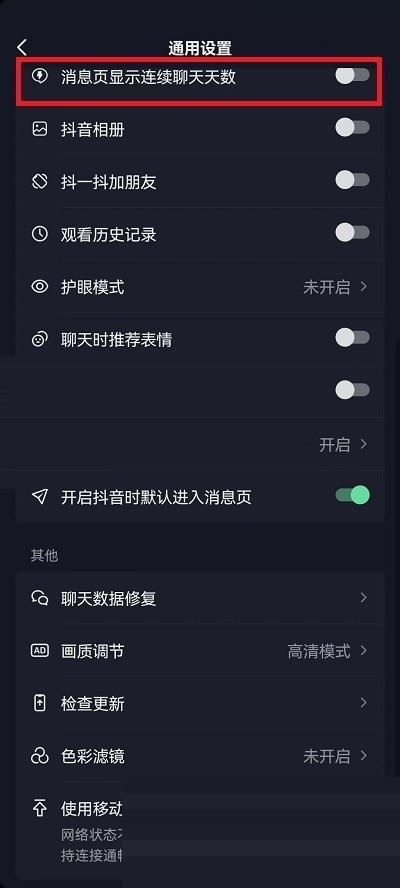 抖音聊天火苗怎么去掉？