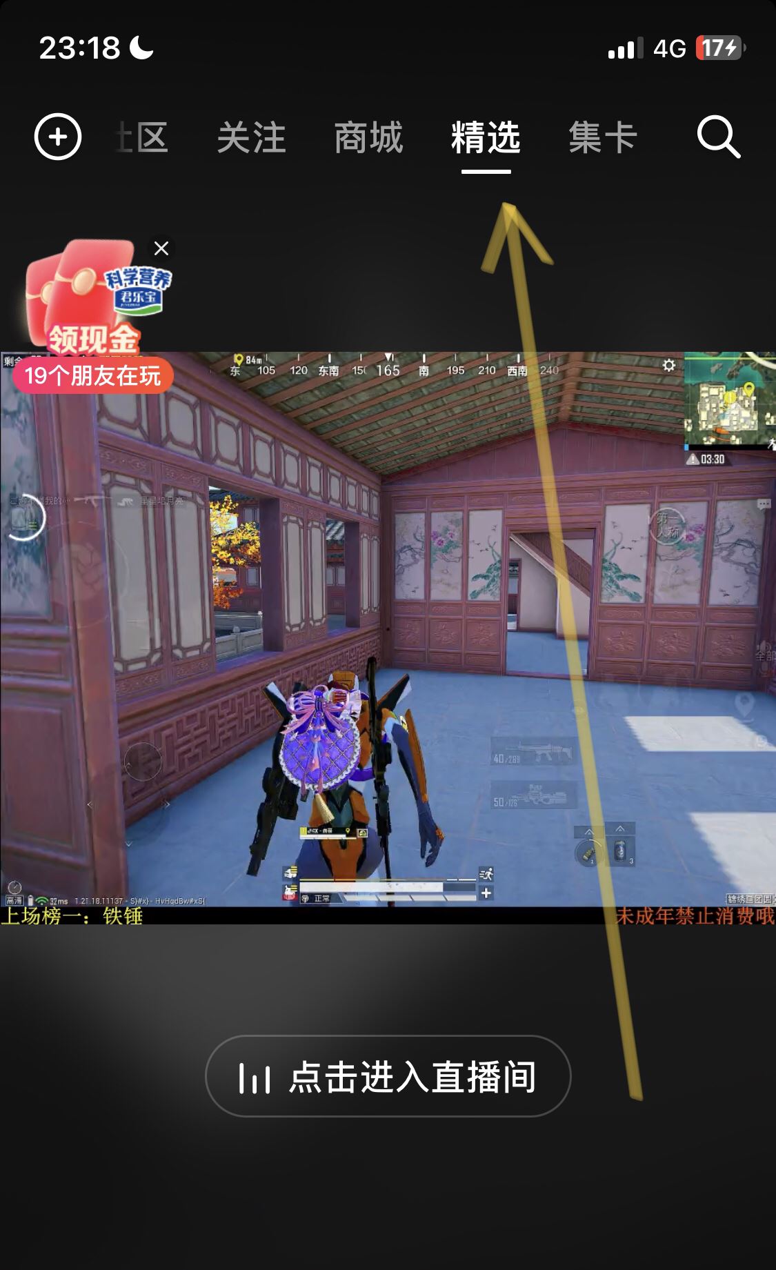 抖音怎么設置精選模式？