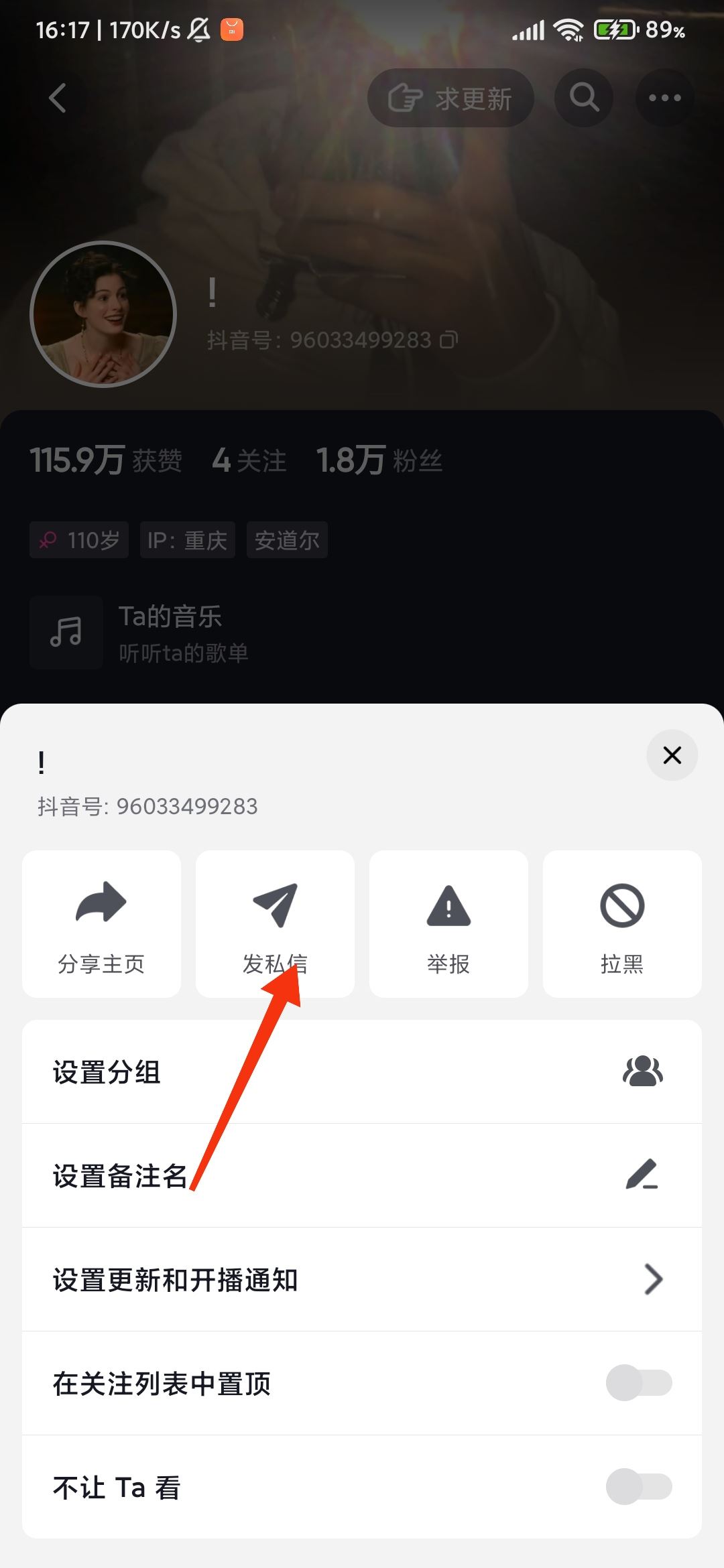 抖音怎么私信別人？