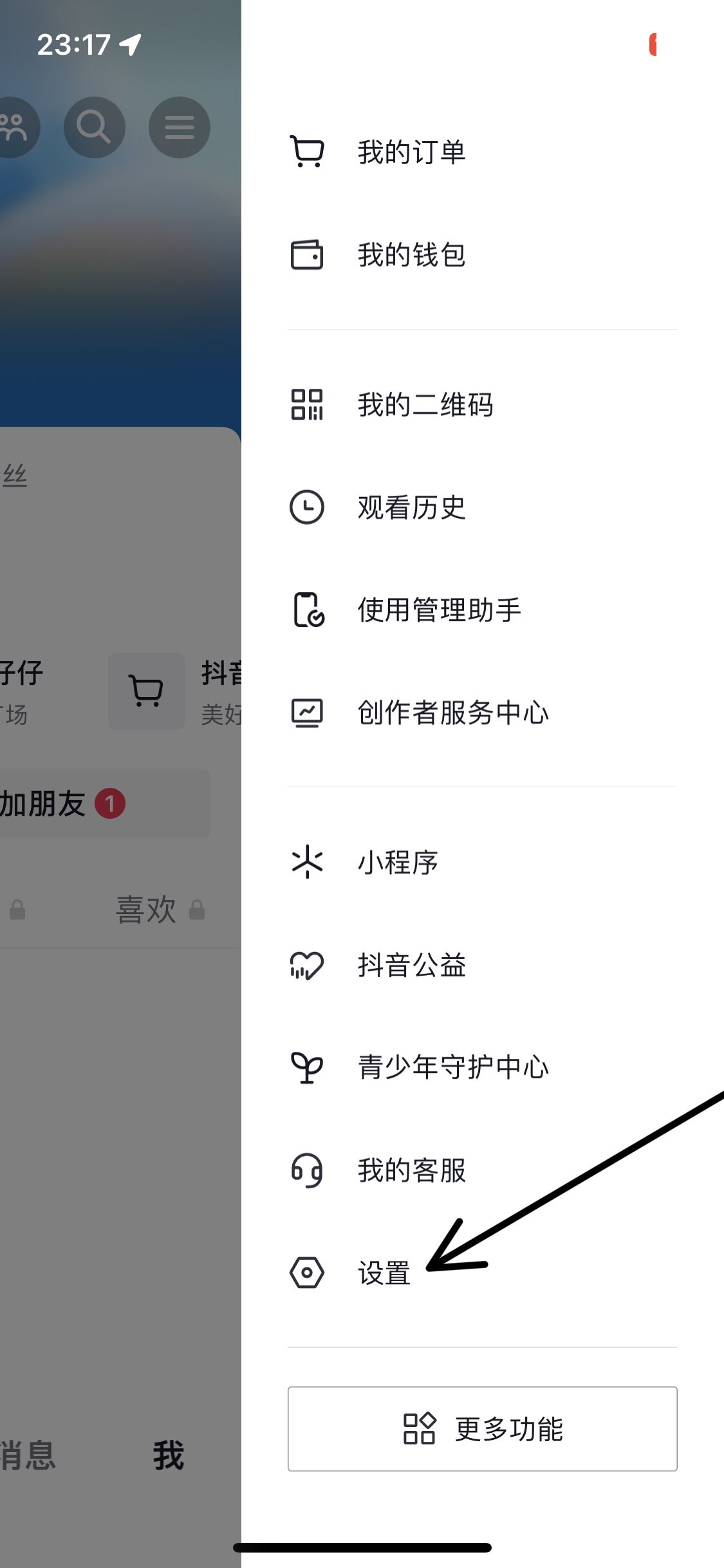 抖音怎么設置精選模式？