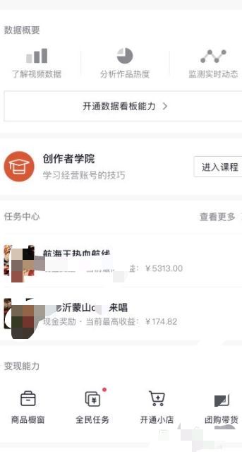 抖音創(chuàng)作中心怎么開通？