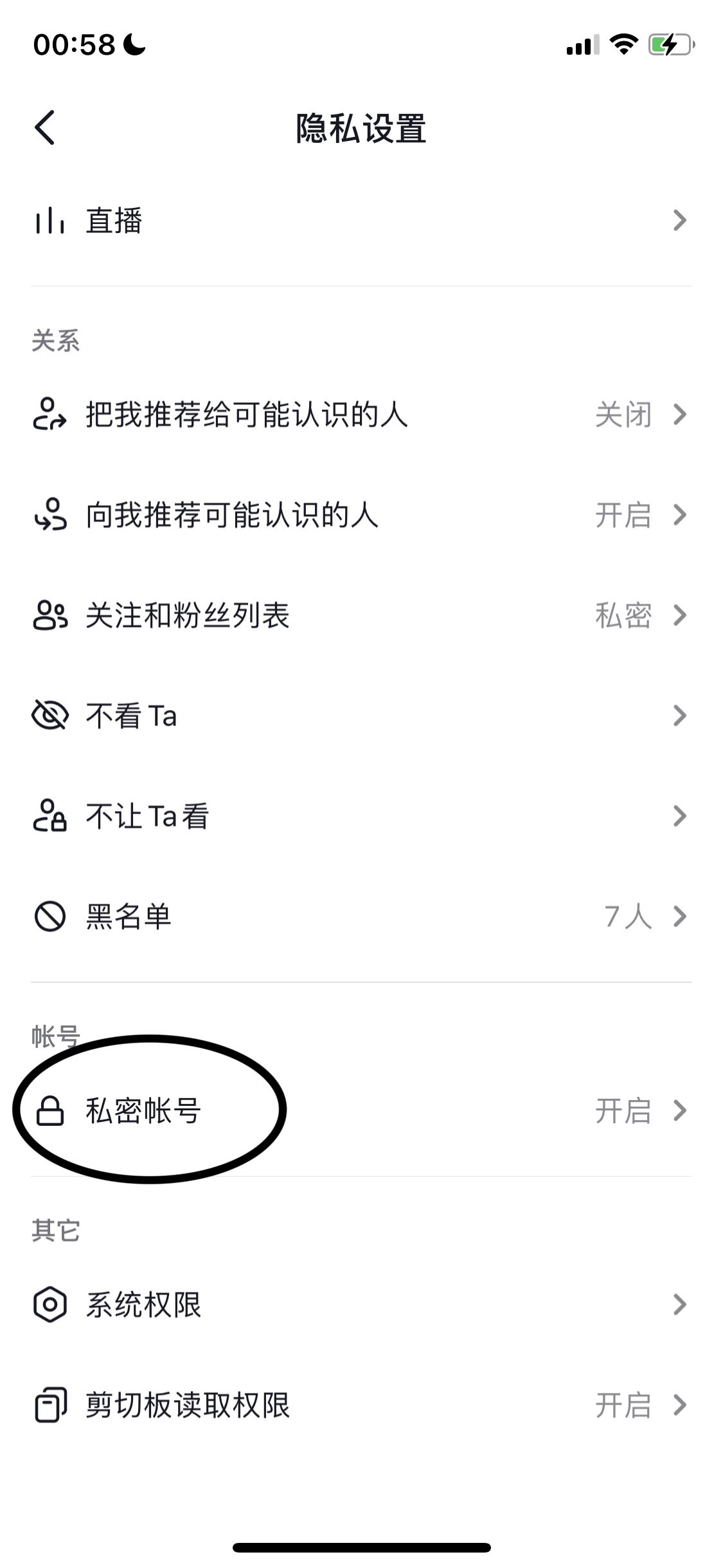 抖音怎么設置別人無法關注？