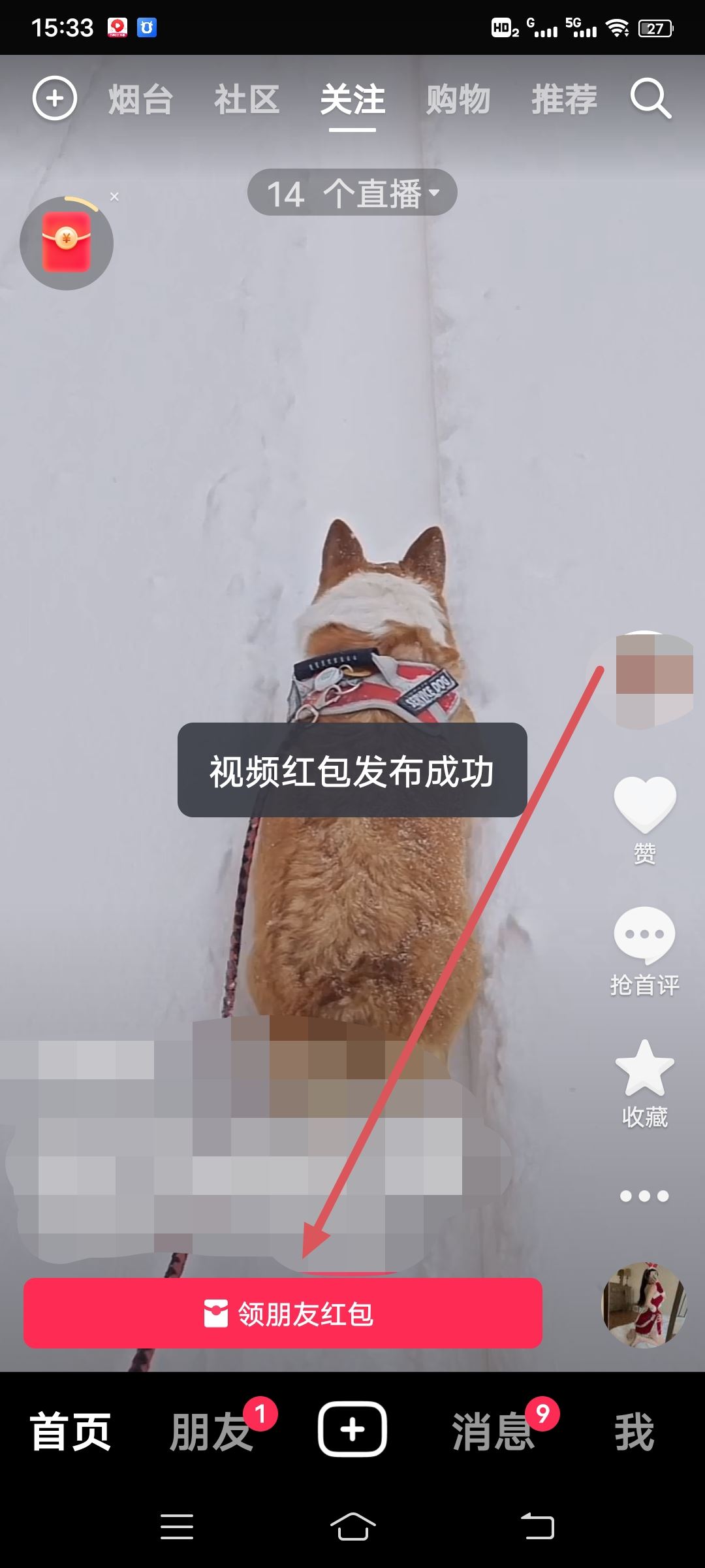 抖音怎么發(fā)紅包到視頻里？