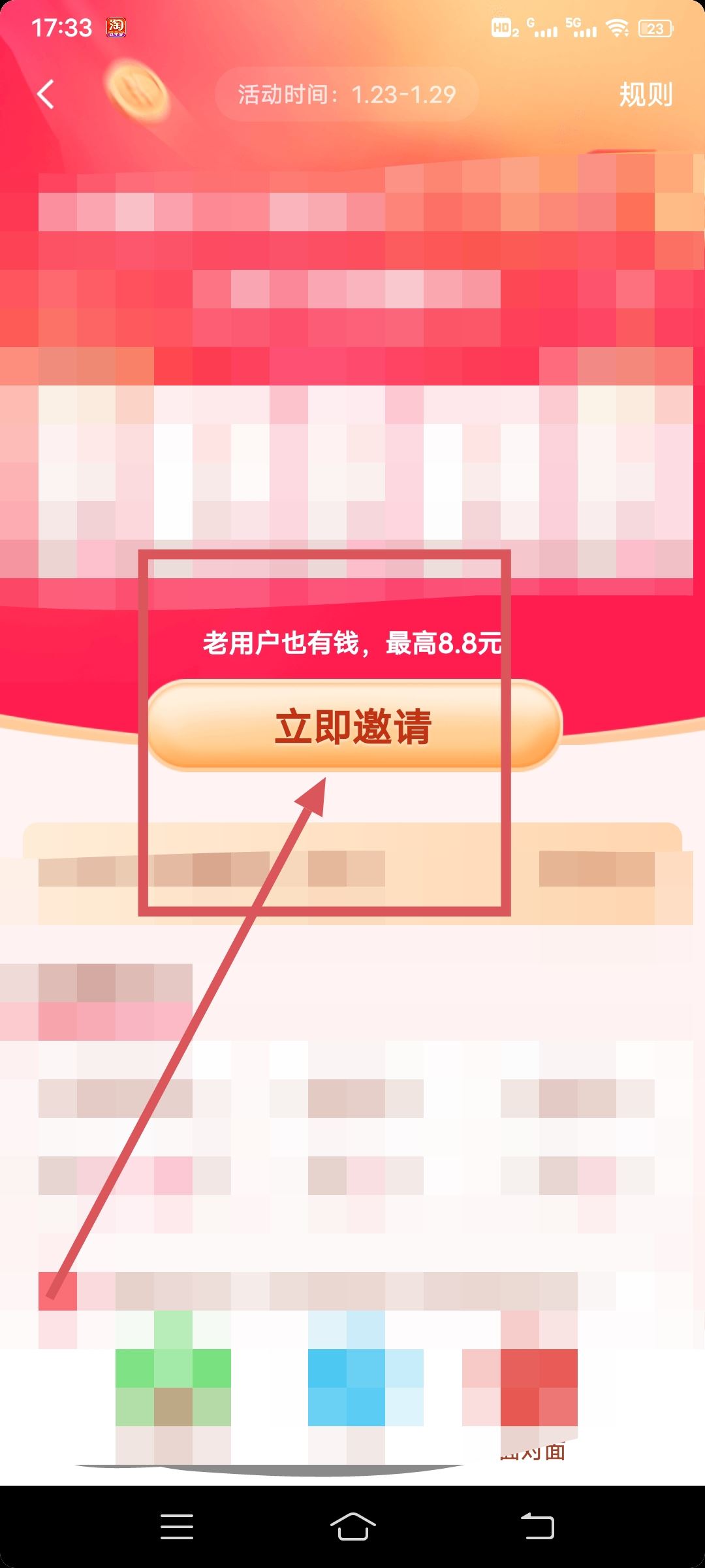 邀請(qǐng)新人注冊(cè)抖音步驟？