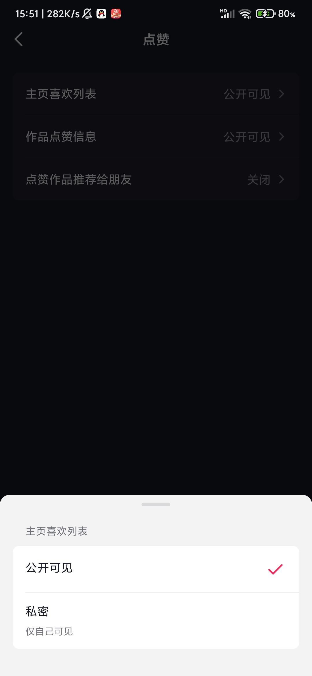 抖音怎么解除喜歡僅自己可見(jiàn)？