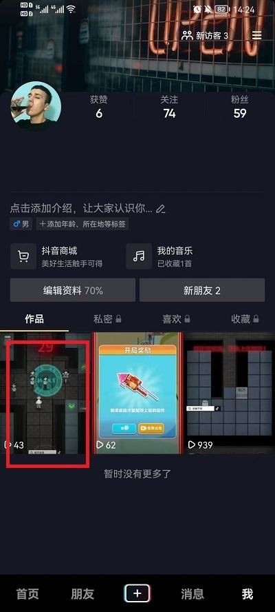 抖音下載一鍵剪同款設(shè)置權(quán)限怎么設(shè)置？